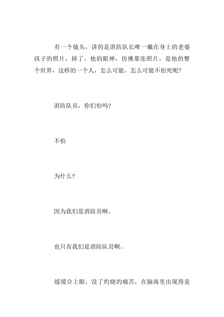 《烈火英雄》观后感：无言的感动_第2页