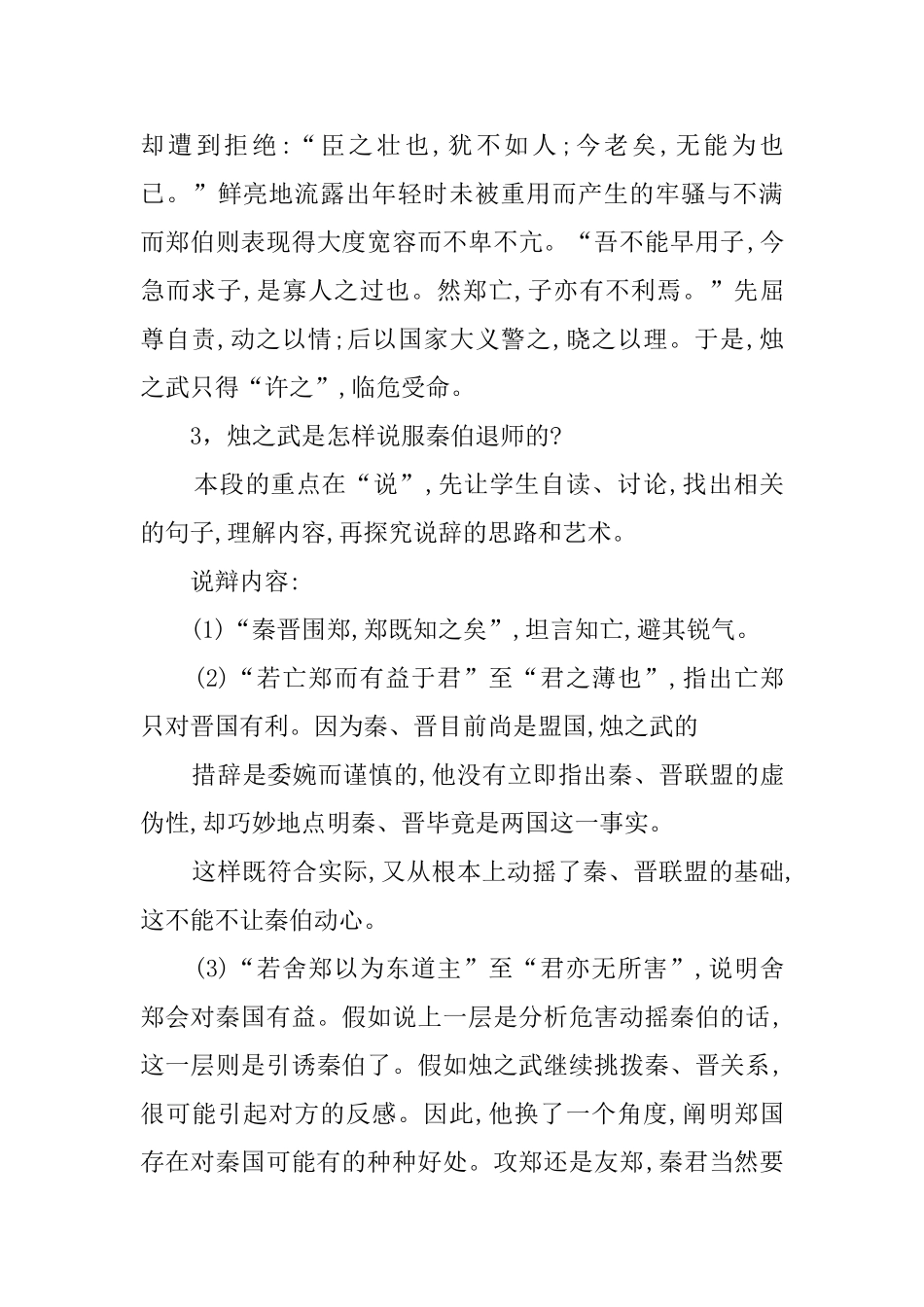 《烛之武退秦师》高中语文教案_第3页