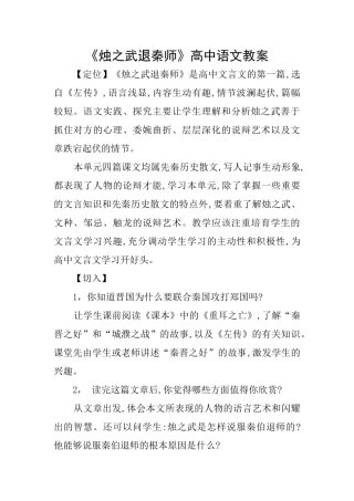 《烛之武退秦师》高中语文教案