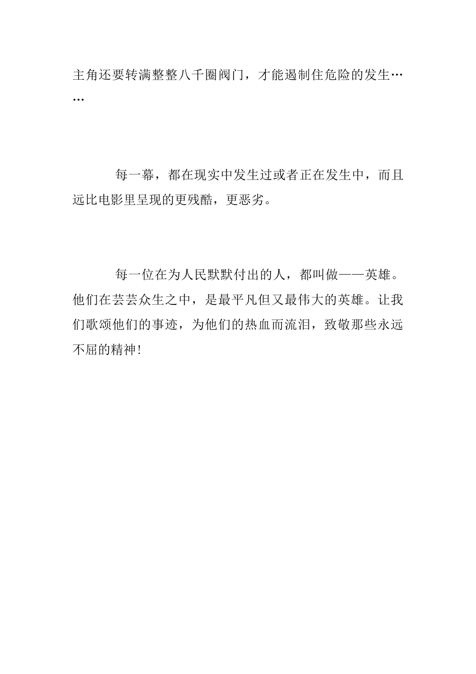 《烈火英雄》观后感：平凡的英雄_第2页