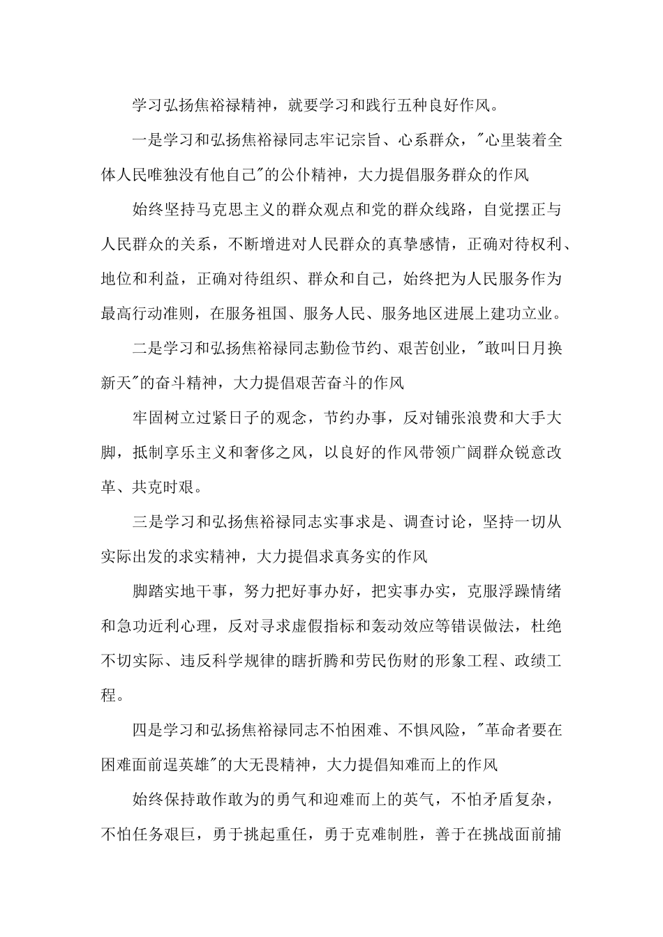 《焦裕禄的80则贴心话》心得体会_第2页