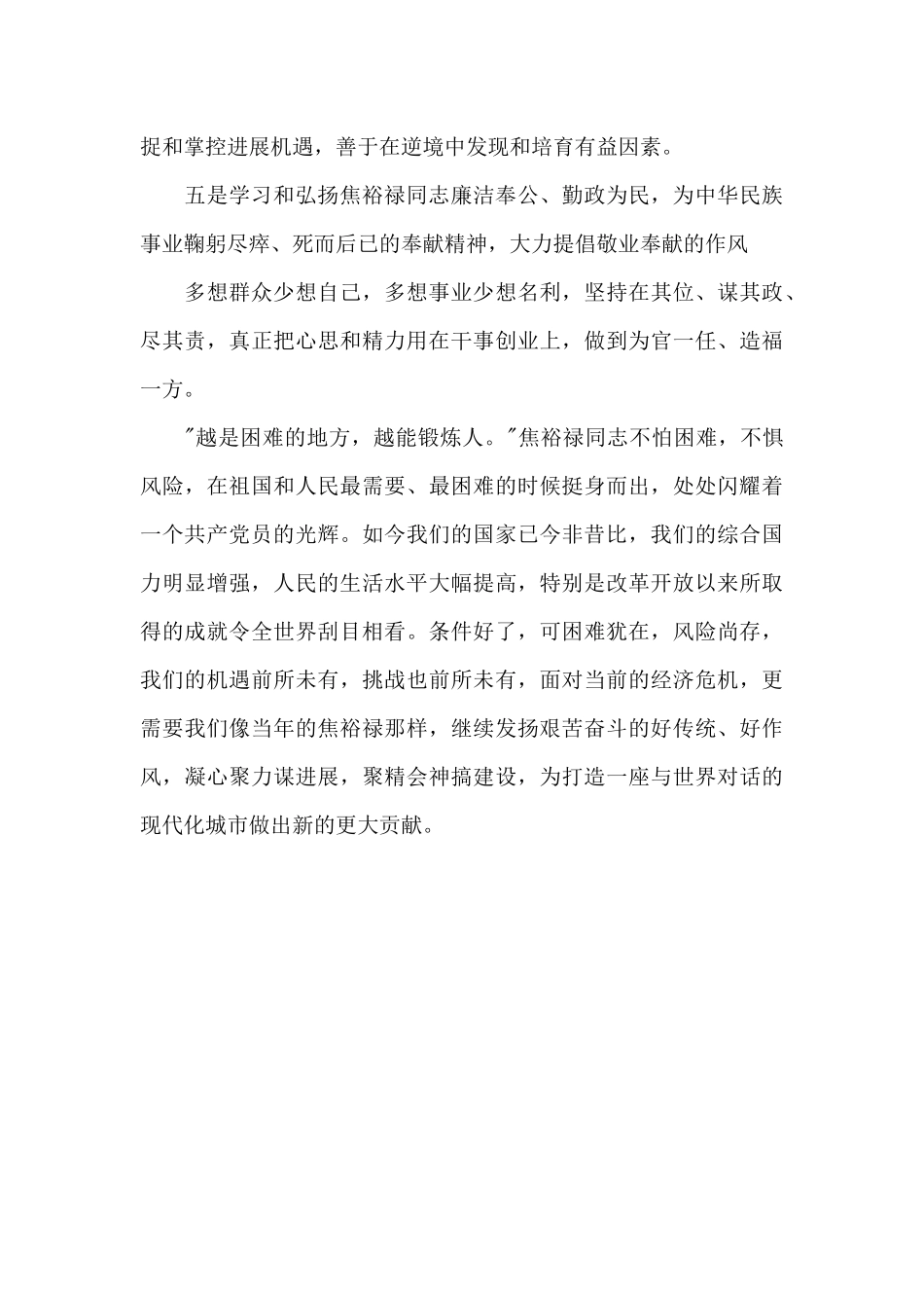 《焦裕禄的80则贴心话》心得体会_第3页