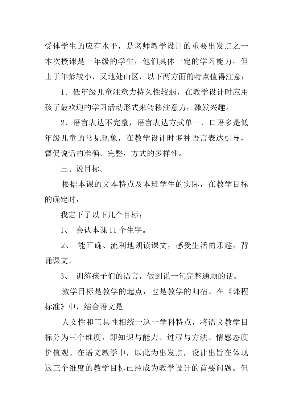 《热闹的菜地》优秀说课稿_第2页