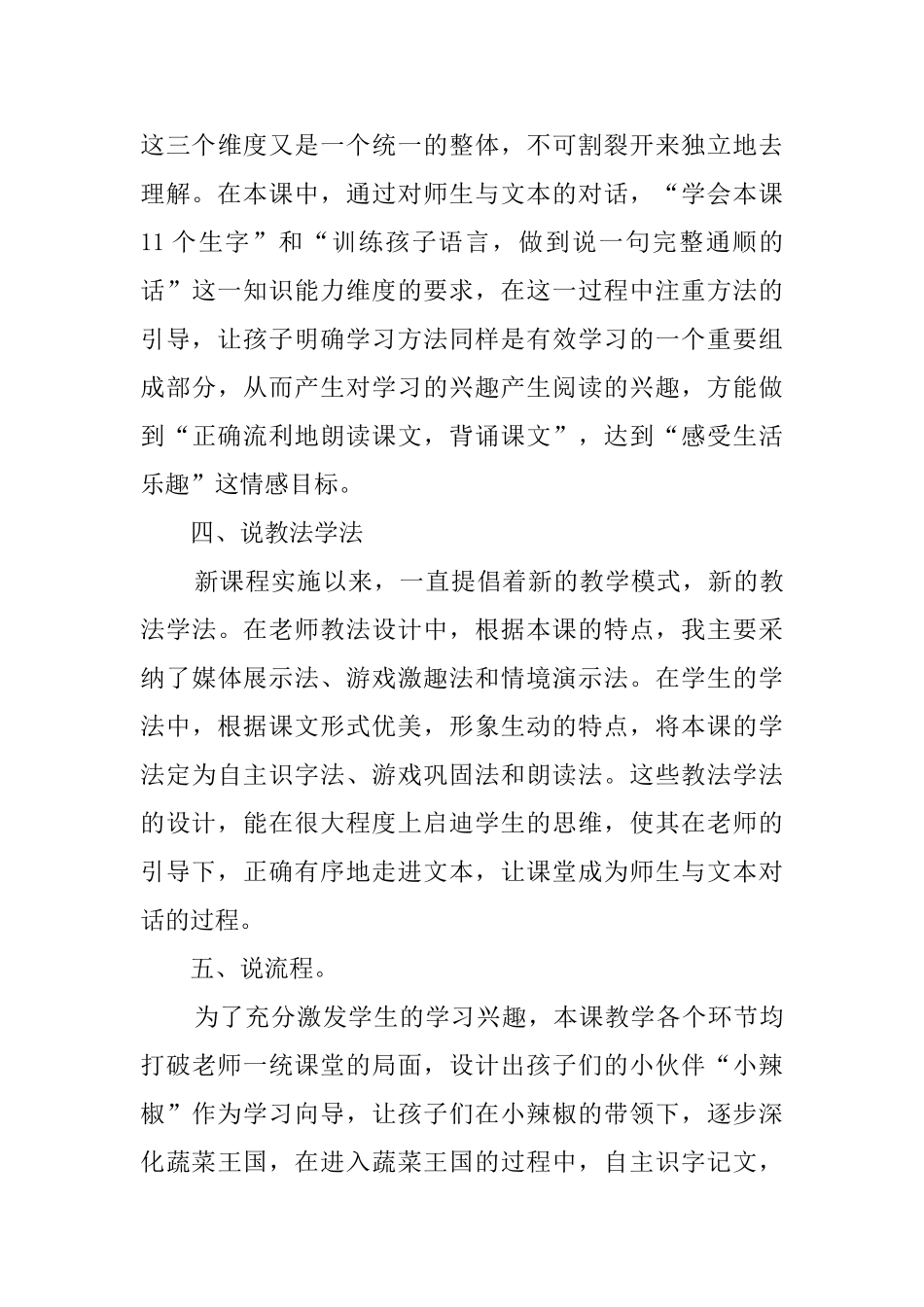 《热闹的菜地》优秀说课稿_第3页
