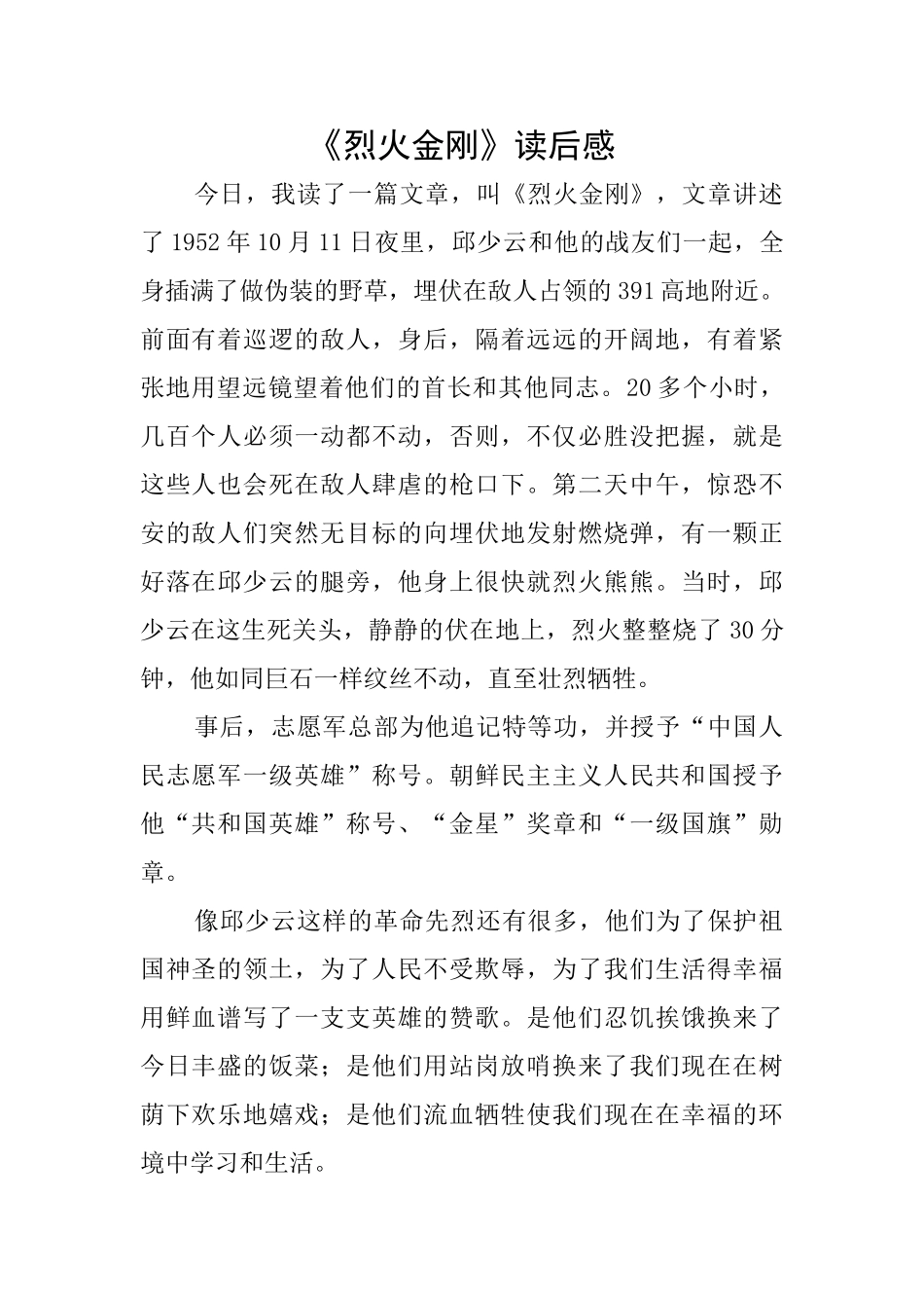 《烈火金刚》读后感_第1页