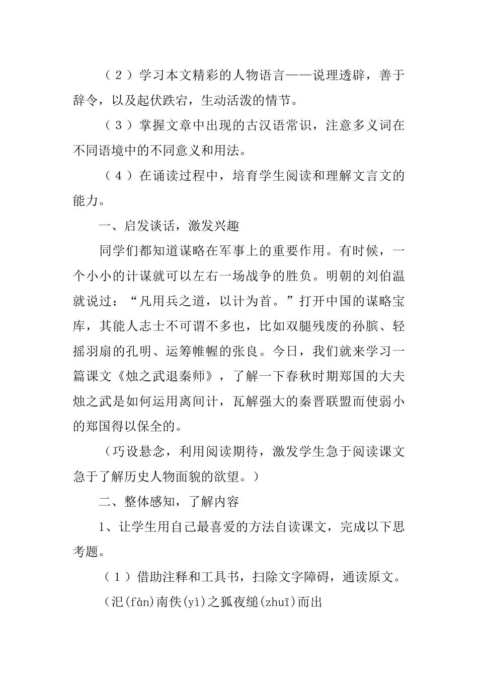 《烛之武退秦师》教学设计_第2页