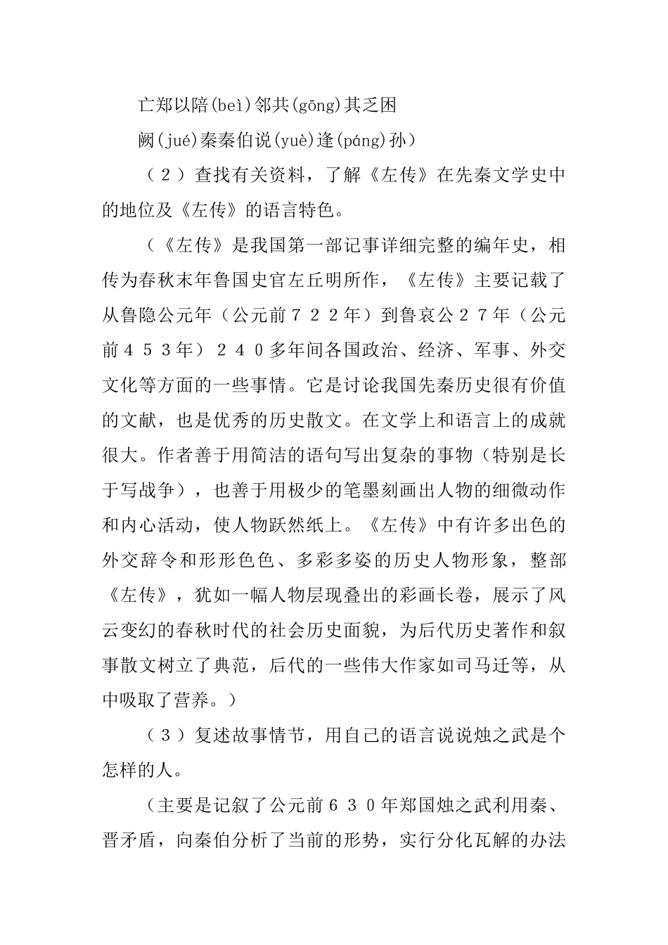 《烛之武退秦师》教学设计_第3页