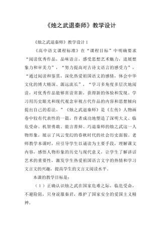 《烛之武退秦师》教学设计