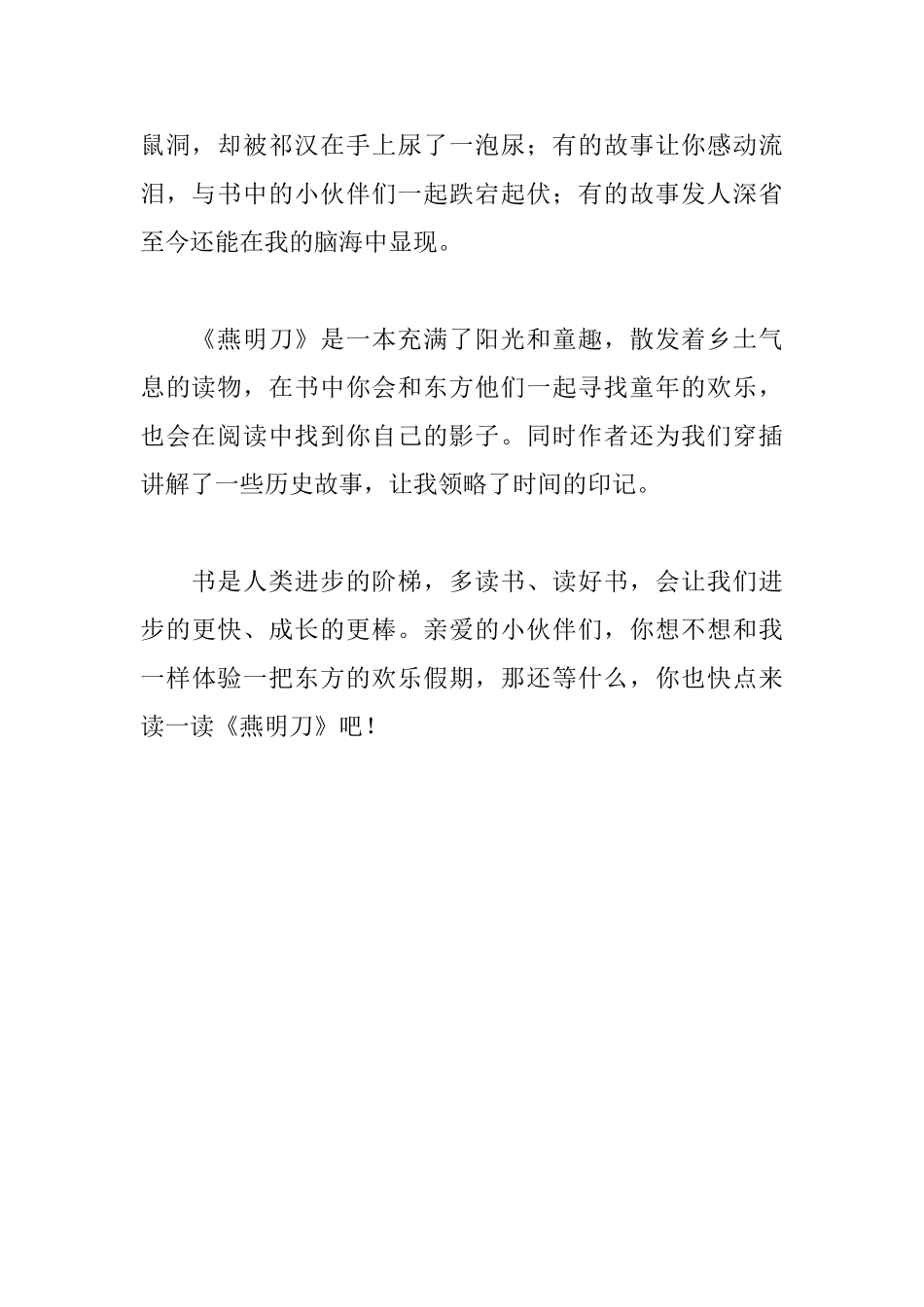 《燕明刀》读后感_第2页