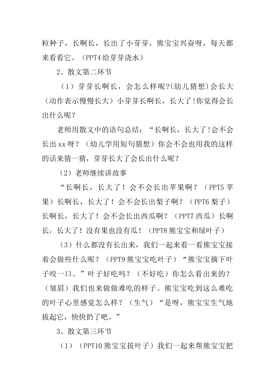 《熊宝宝的小芽芽》教案_第2页