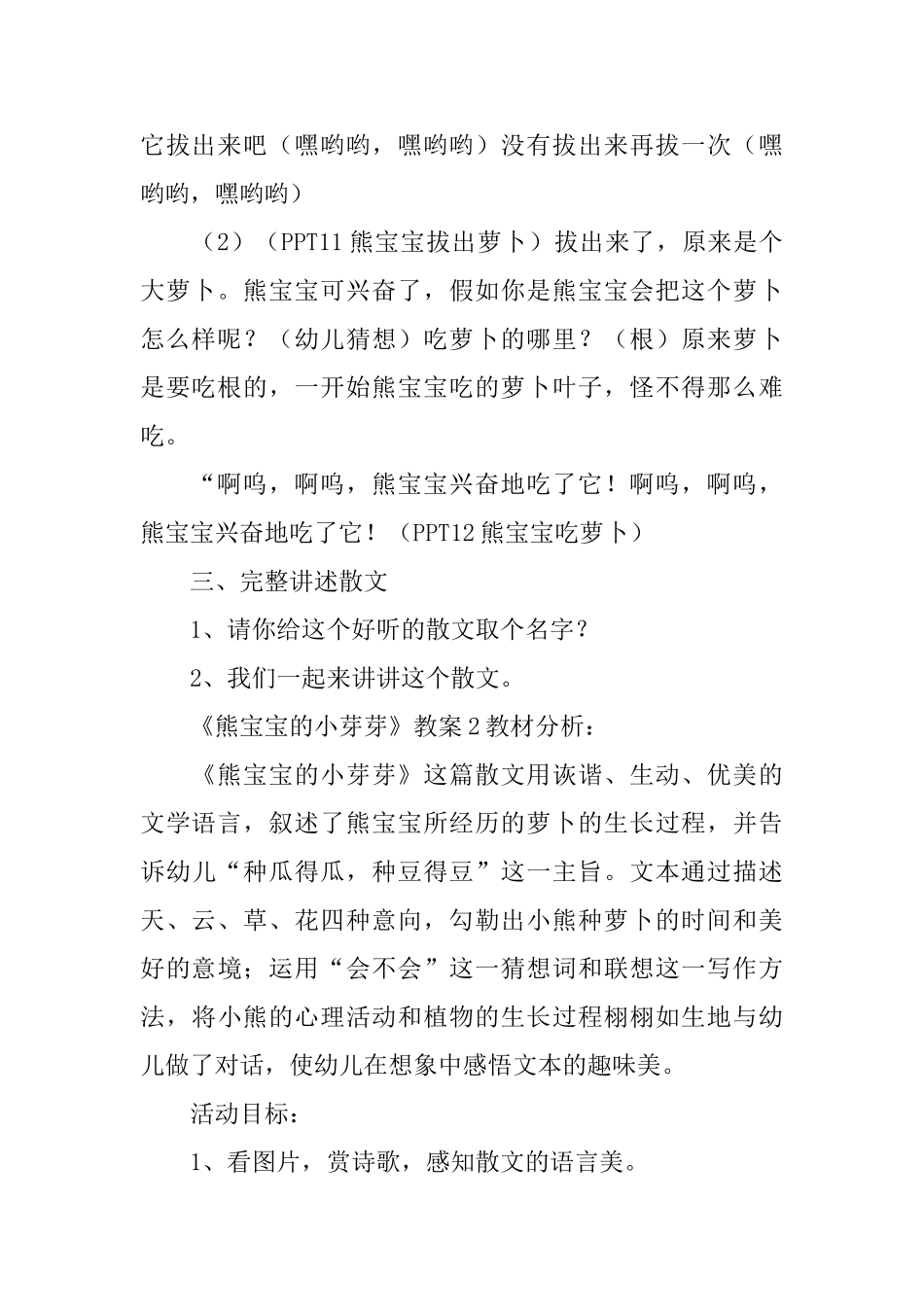 《熊宝宝的小芽芽》教案_第3页