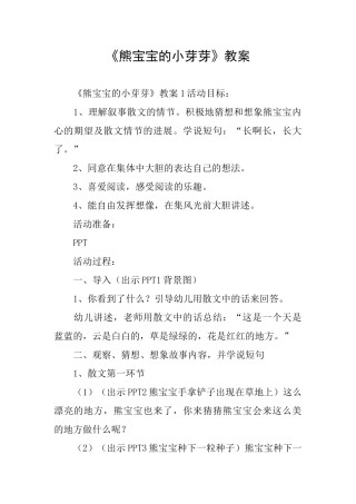 《熊宝宝的小芽芽》教案