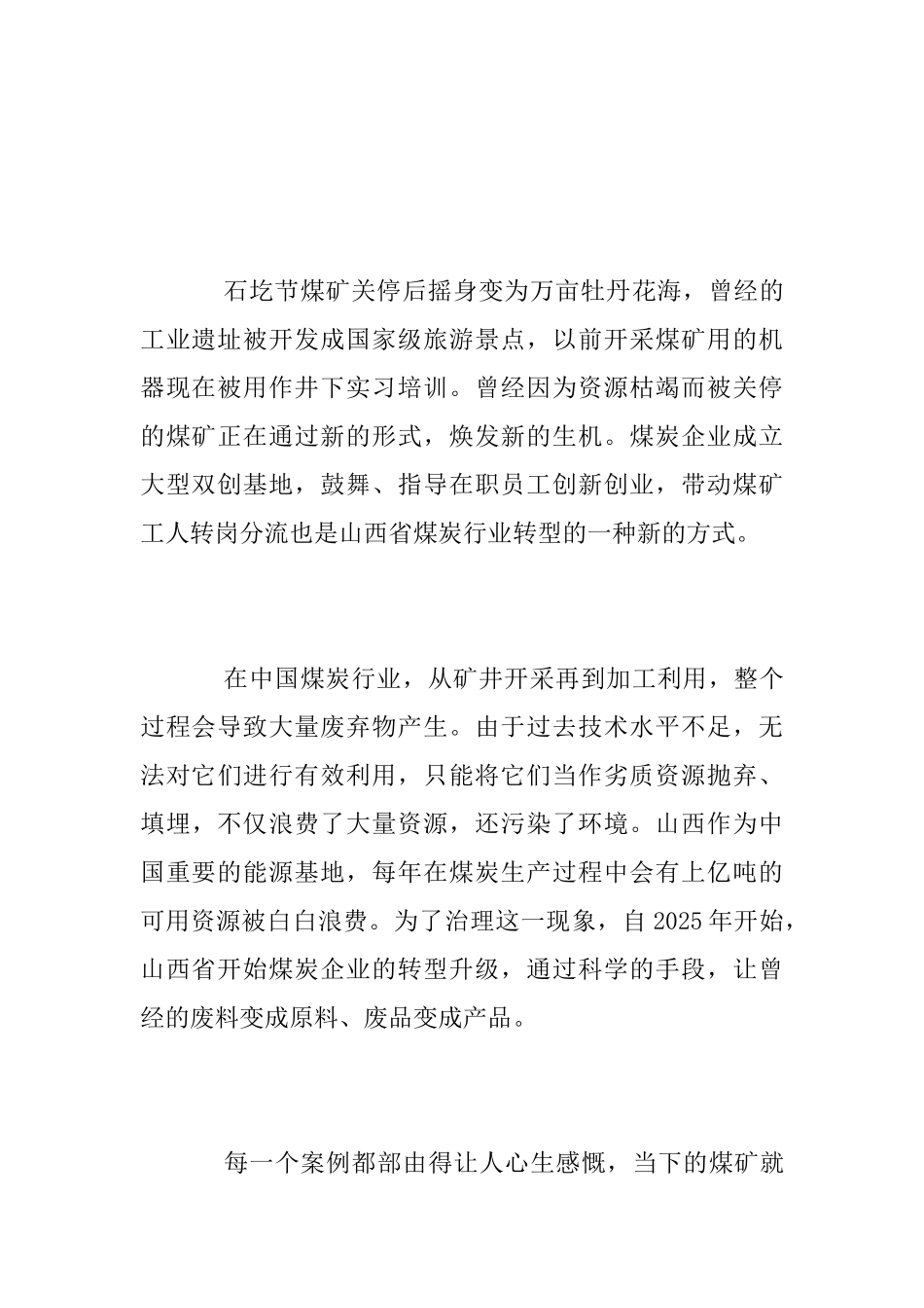 《煤海重生》观后感_第2页