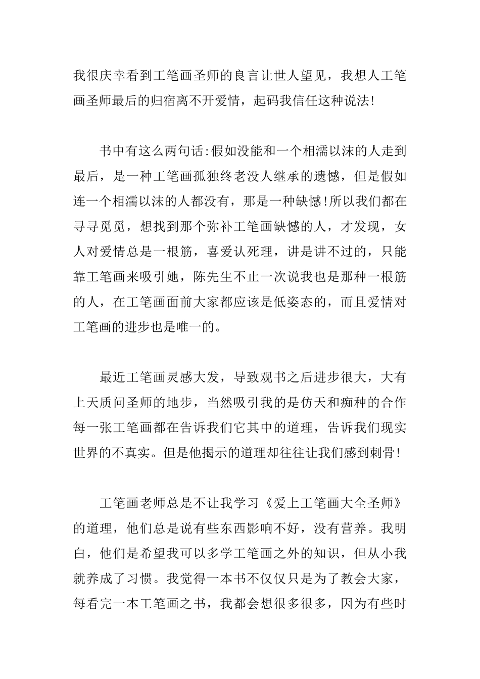 《爱上工笔画大全圣师》观后感_第2页