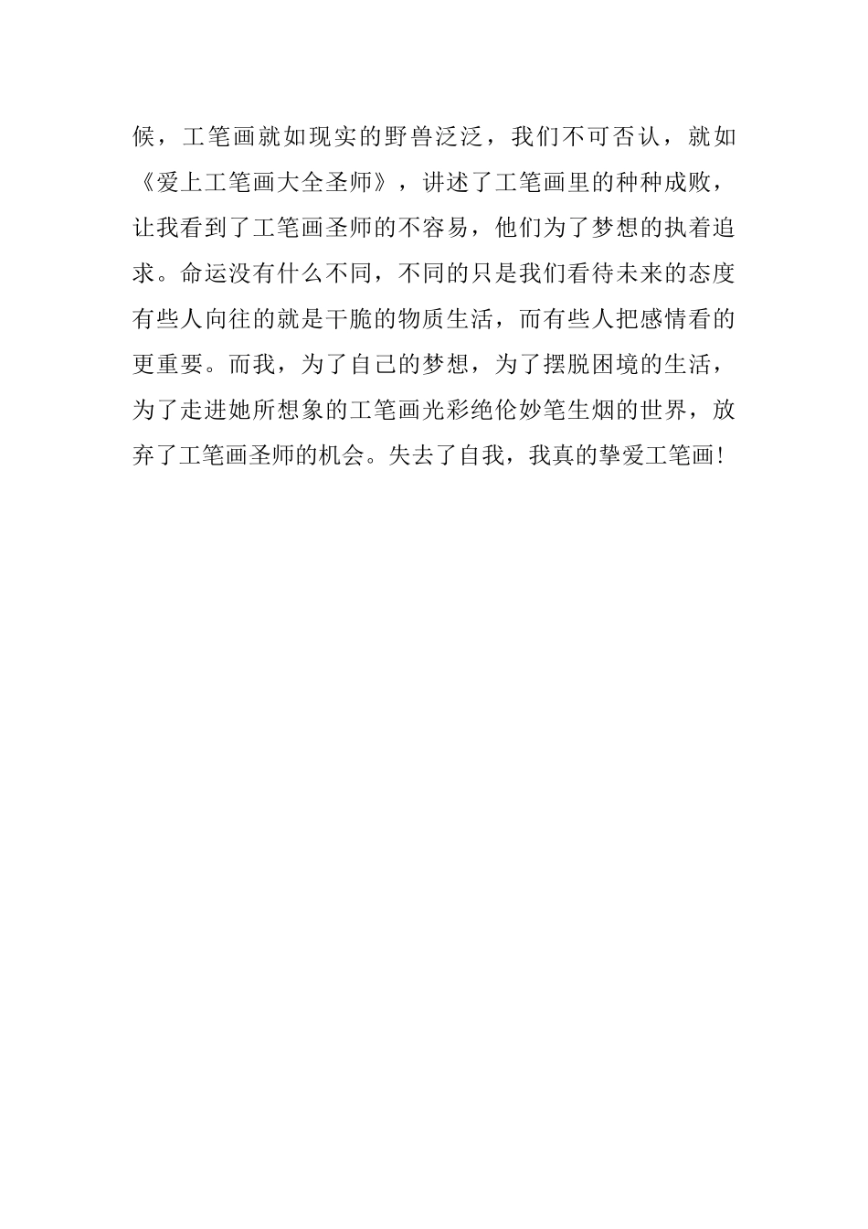 《爱上工笔画大全圣师》观后感_第3页