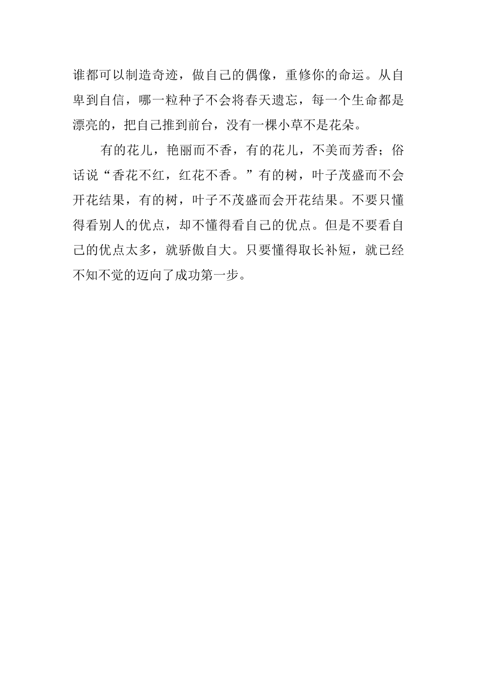 《爬山需求怎样的两条腿》读后感500字_第2页