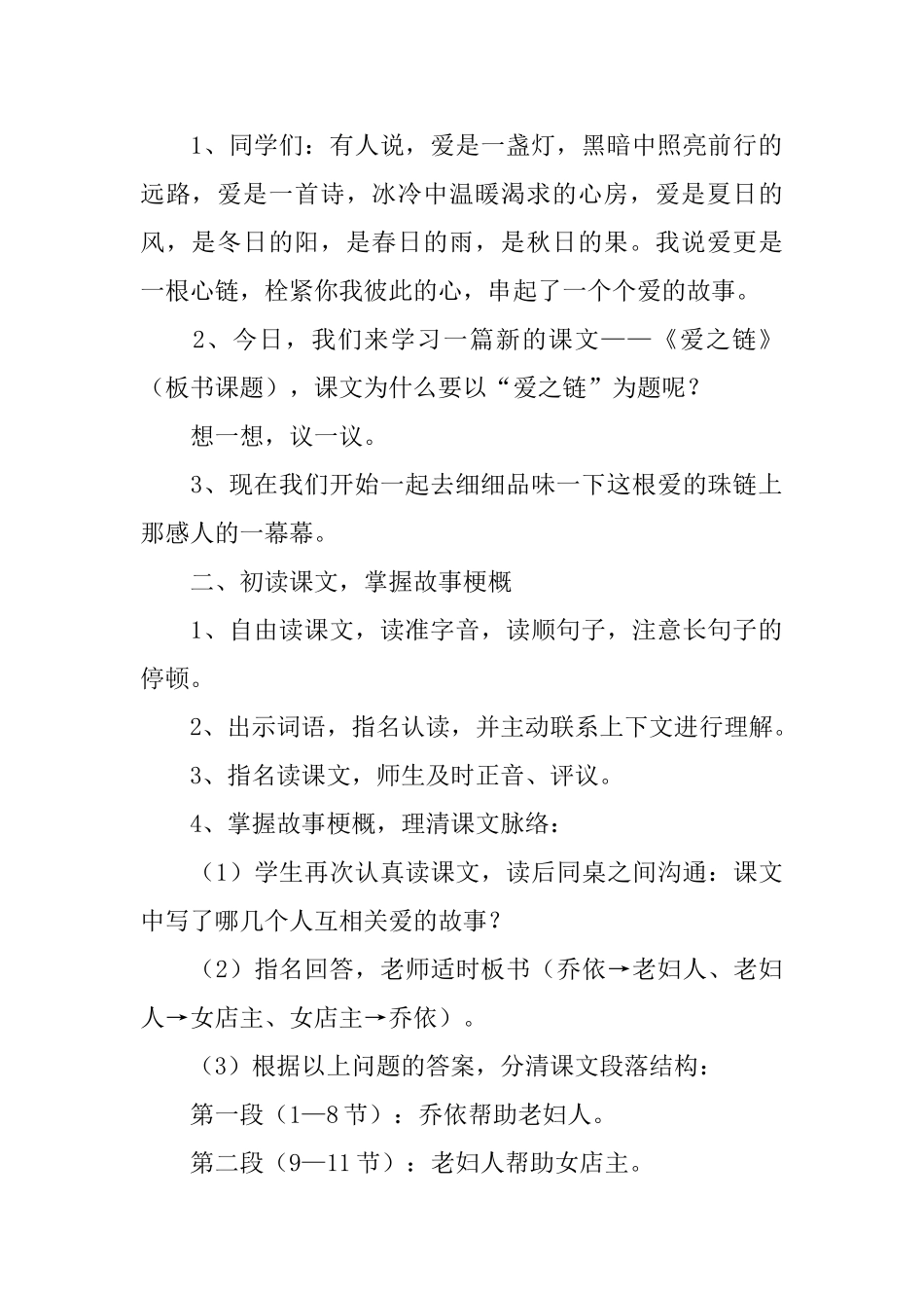 《爱之链》教学设计_第2页