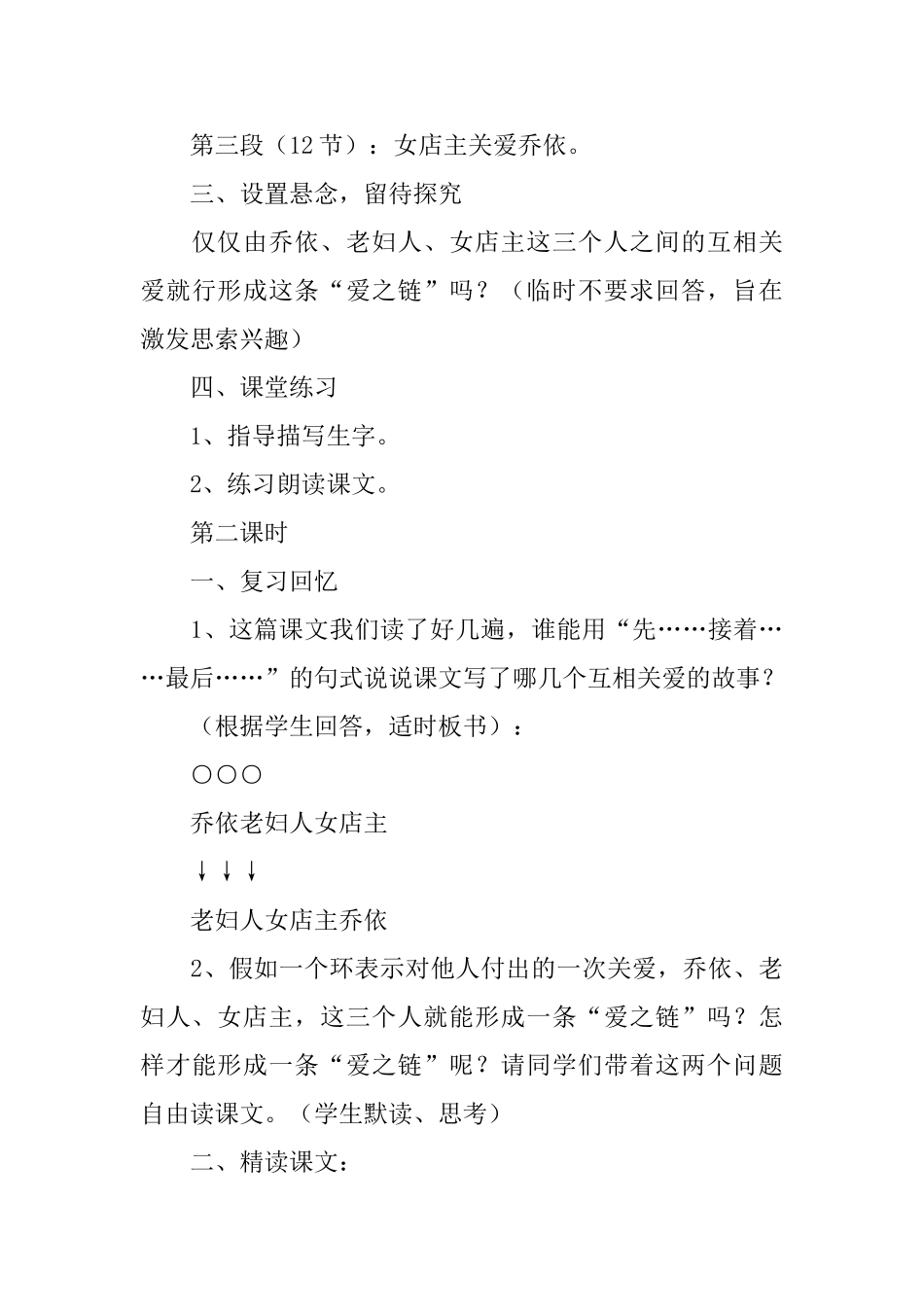 《爱之链》教学设计_第3页