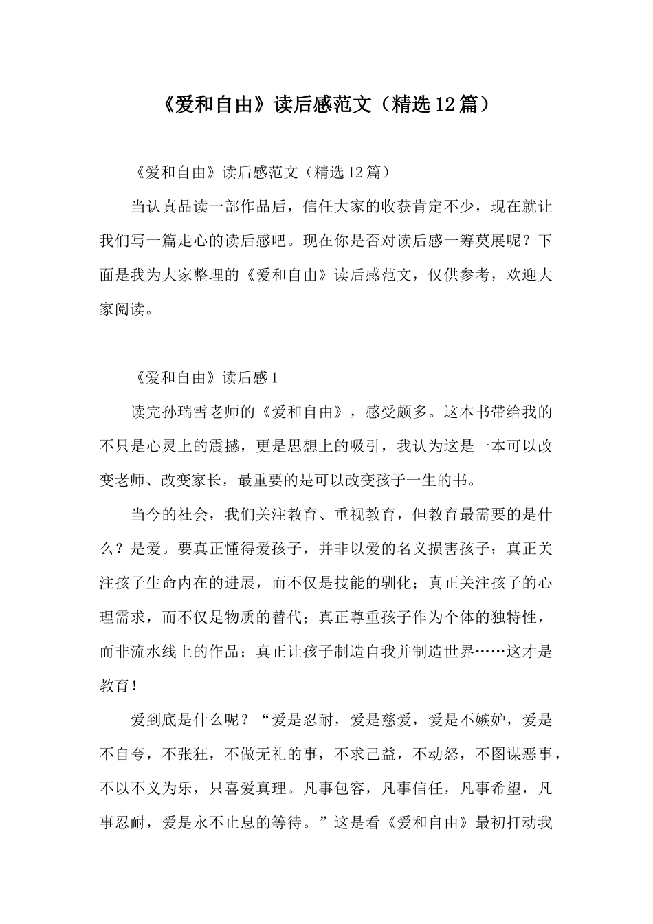 《爱和自由》读后感范文_第1页