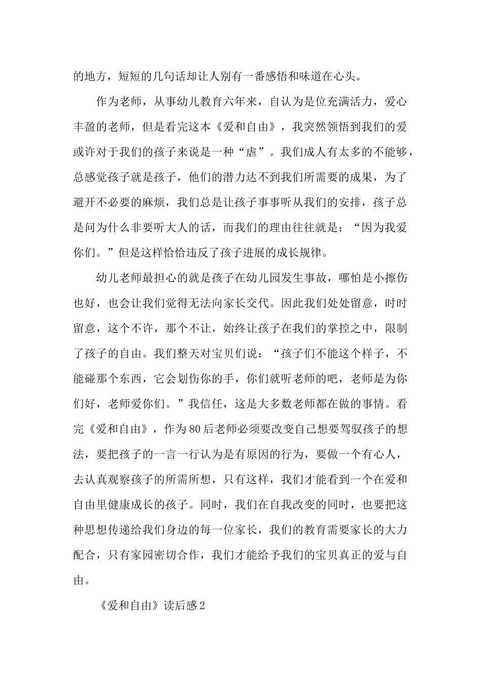 《爱和自由》读后感范文_第2页