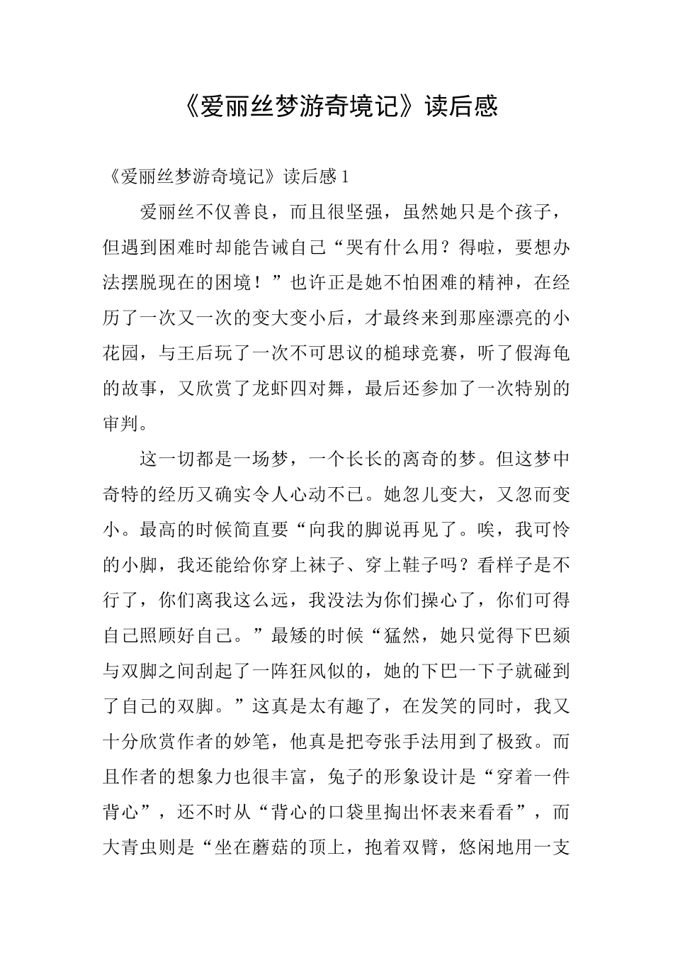 《爱丽丝梦游奇境记》读后感_第1页