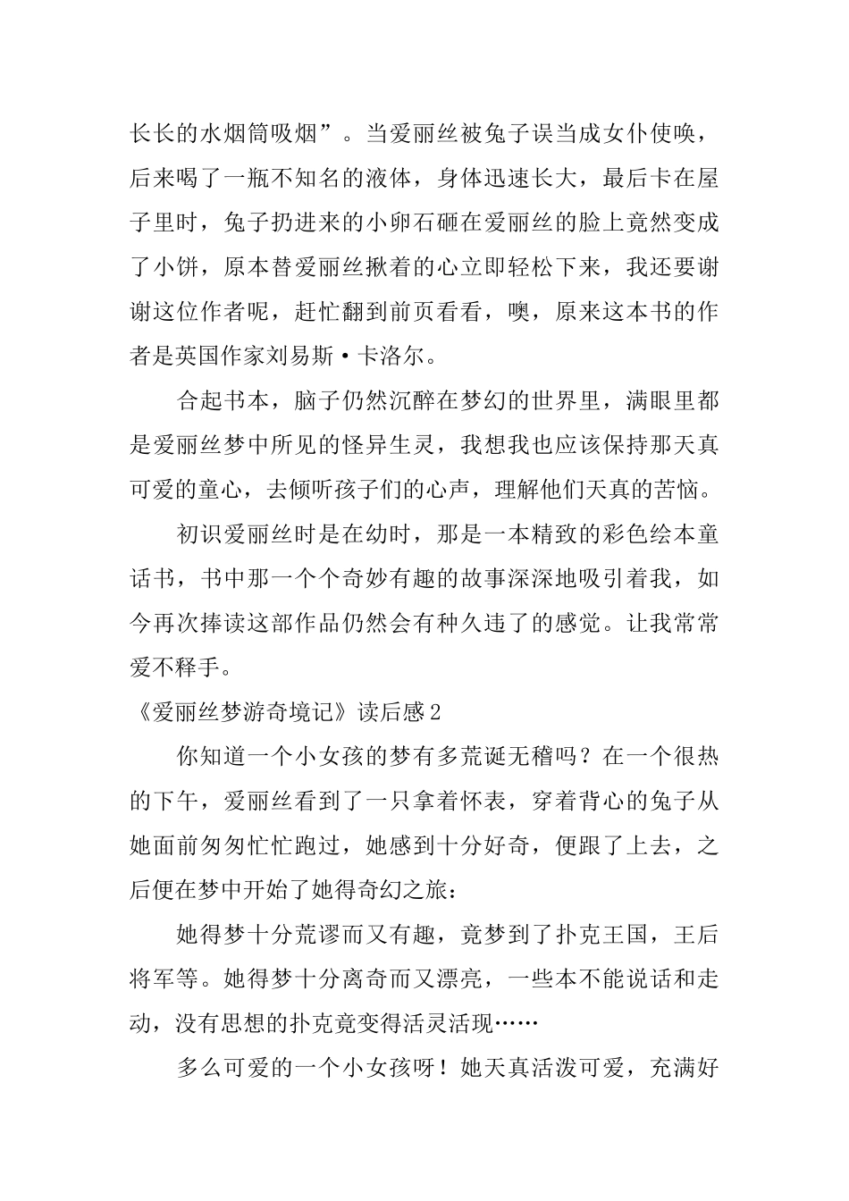 《爱丽丝梦游奇境记》读后感_第2页