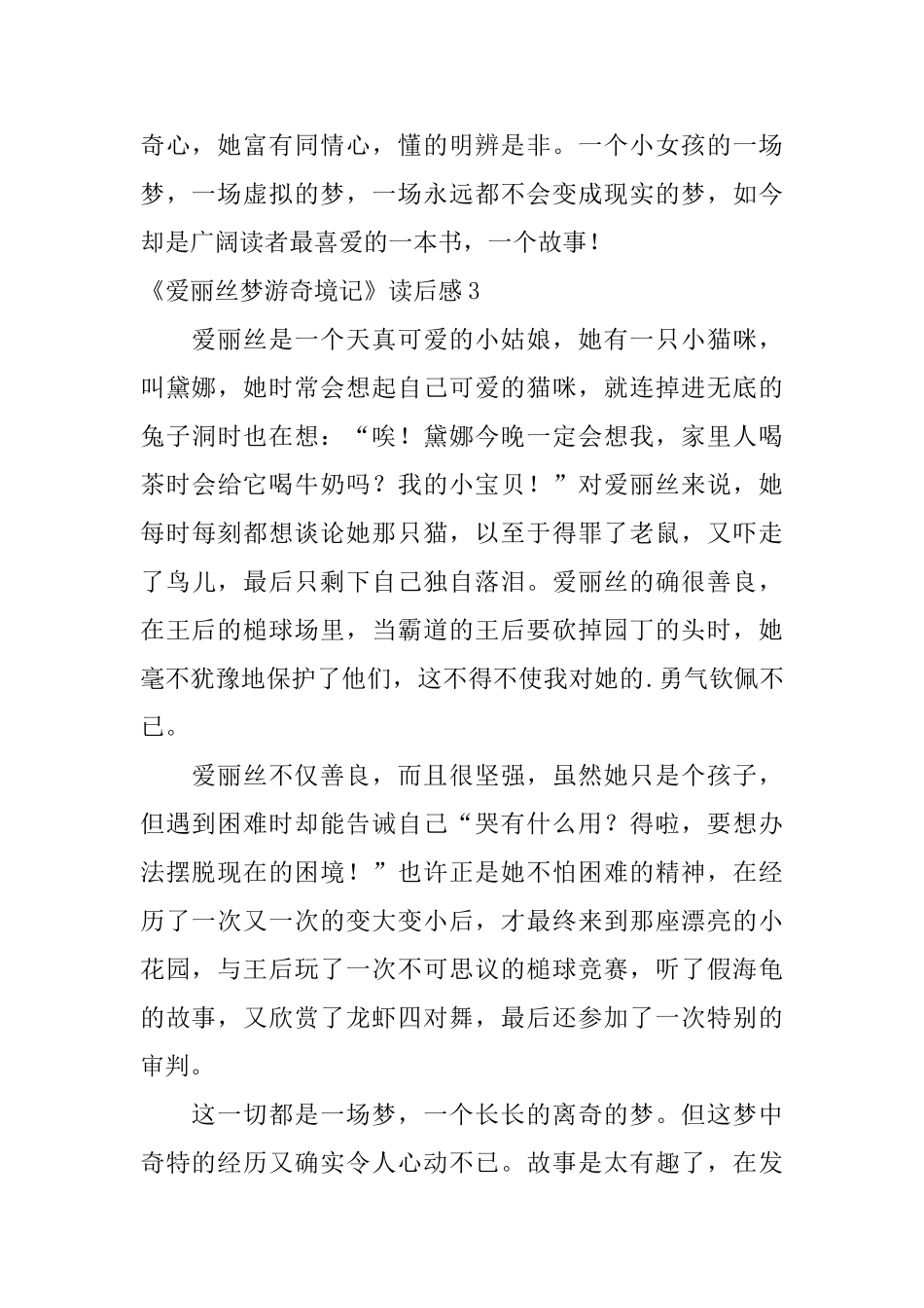 《爱丽丝梦游奇境记》读后感_第3页