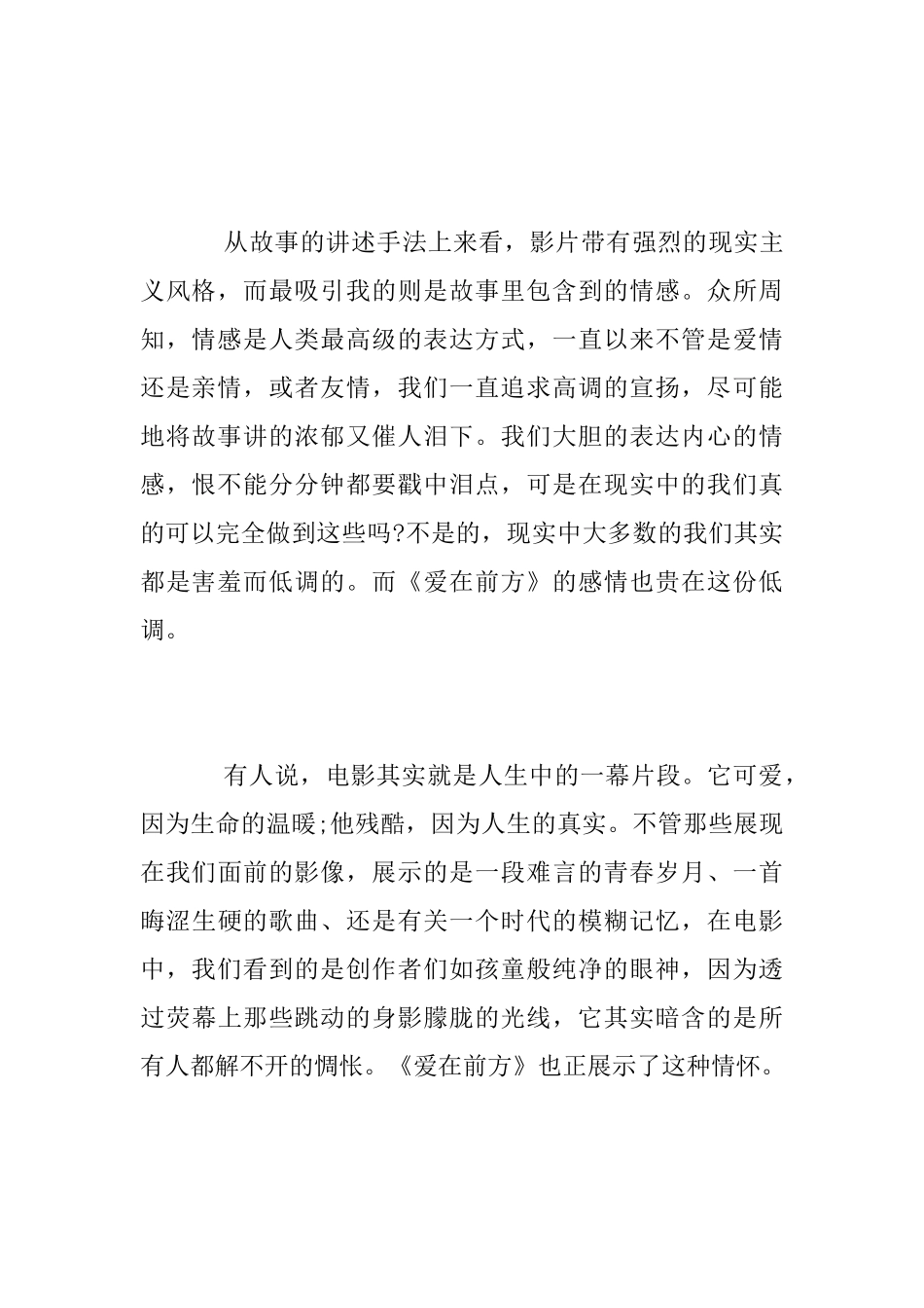 《爱在前方》观后感_第2页