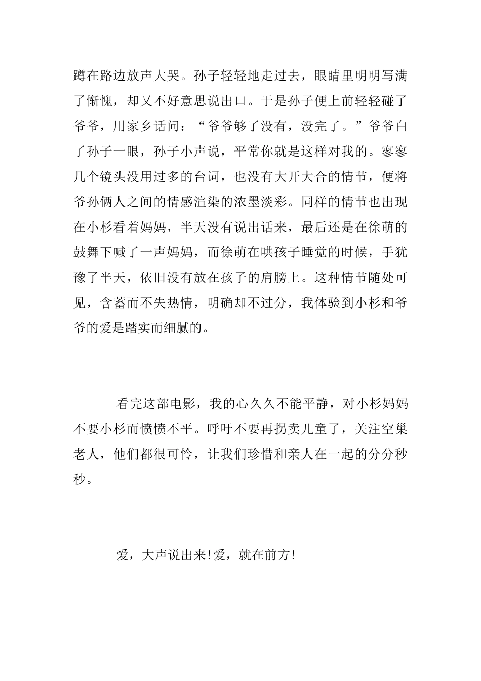 《爱在前方》观后感范文_第2页