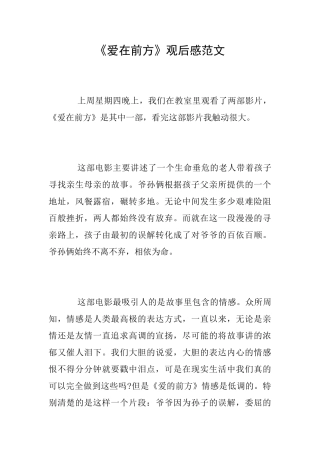 《爱在前方》观后感范文