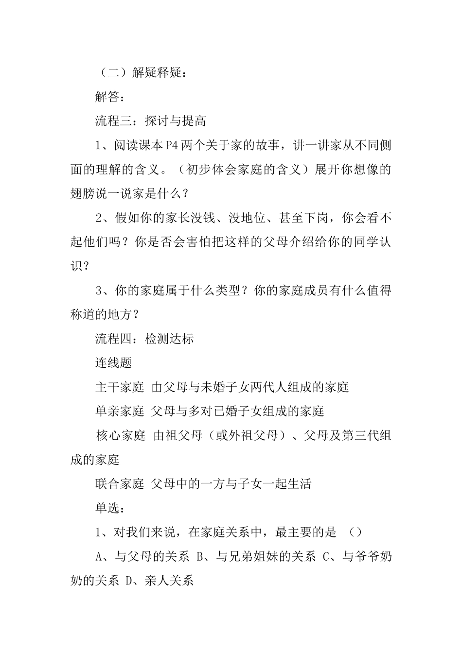 《爱在屋檐下》教案_第2页