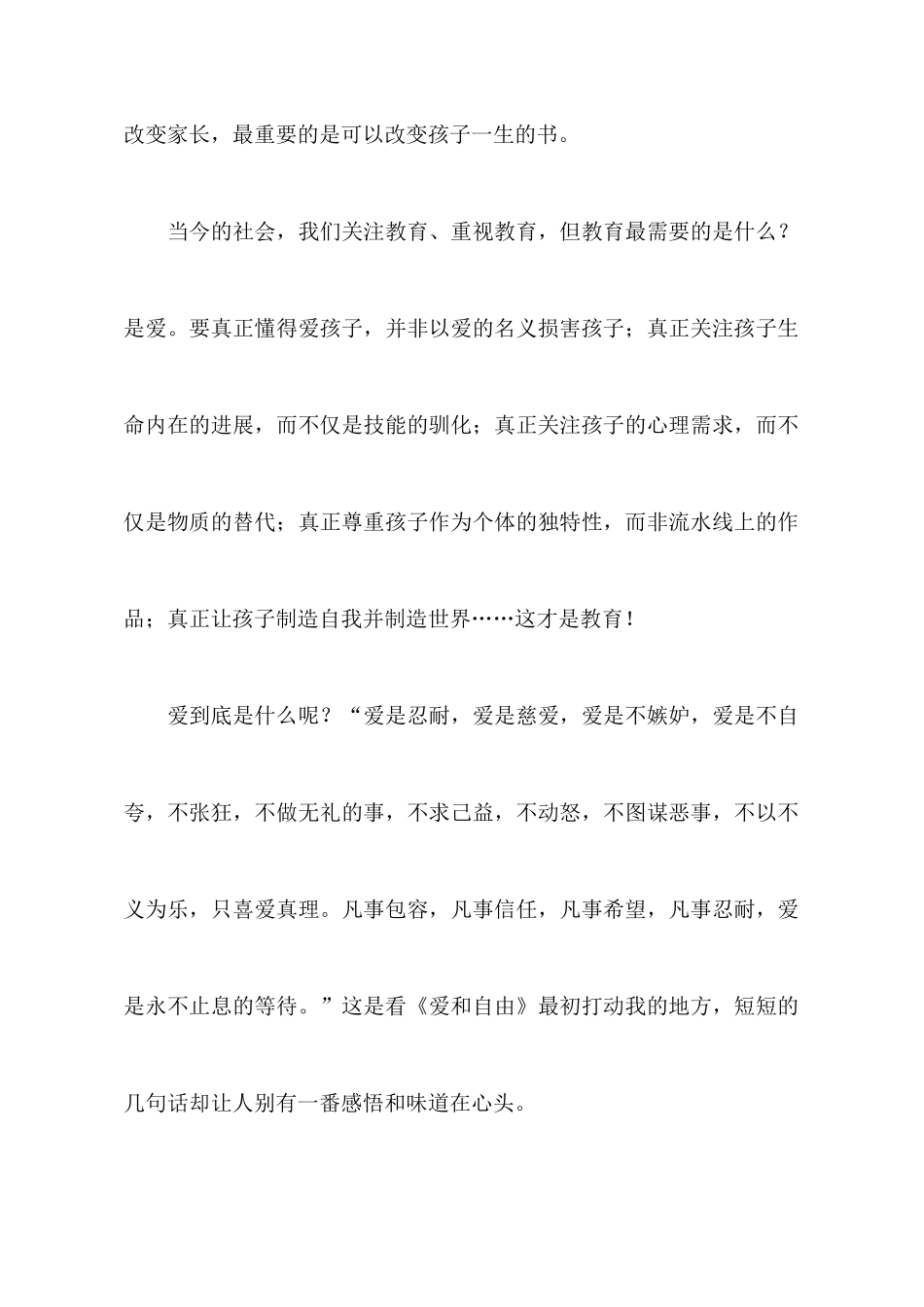 《爱和自由》读后感_第2页