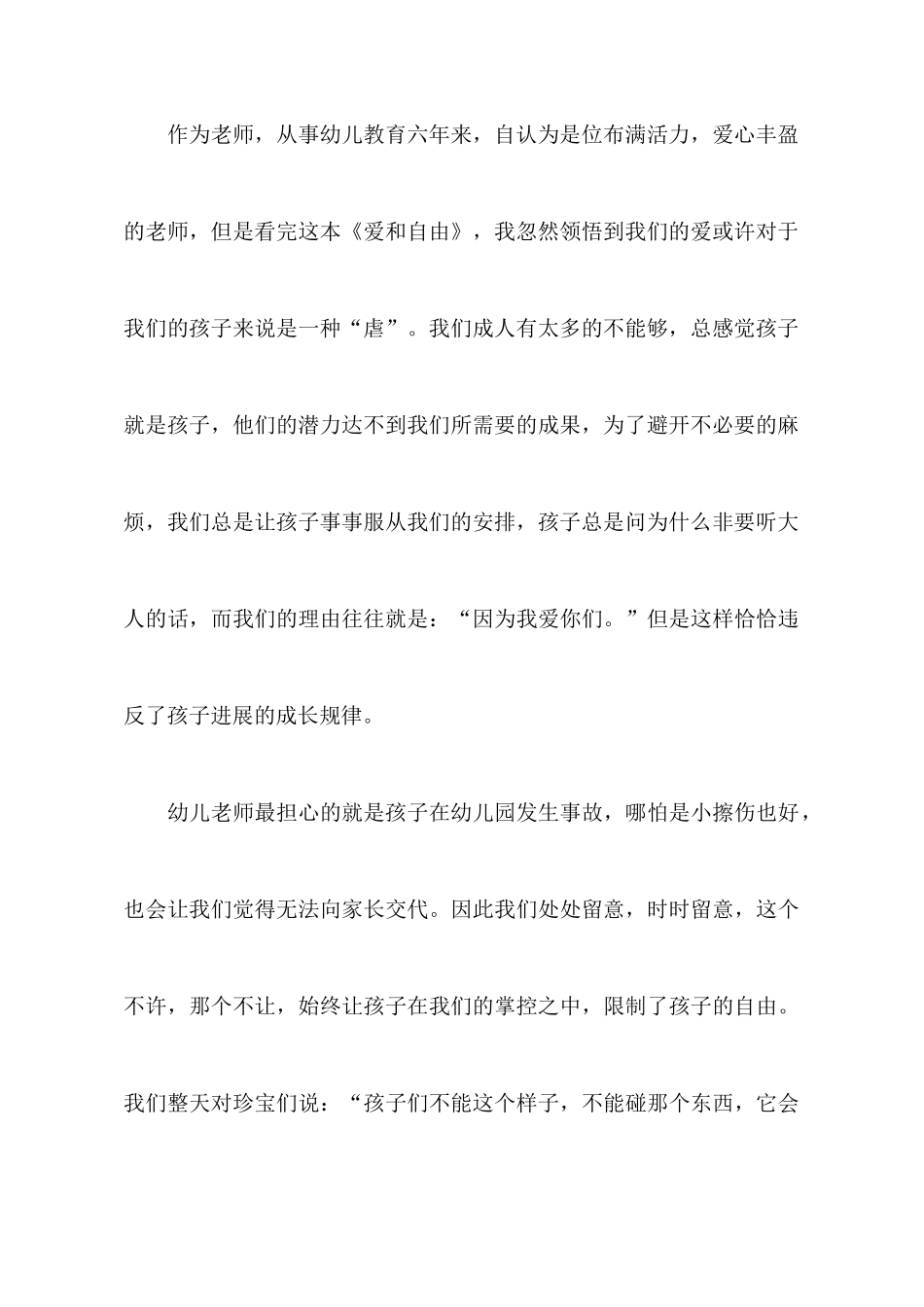 《爱和自由》读后感_第3页