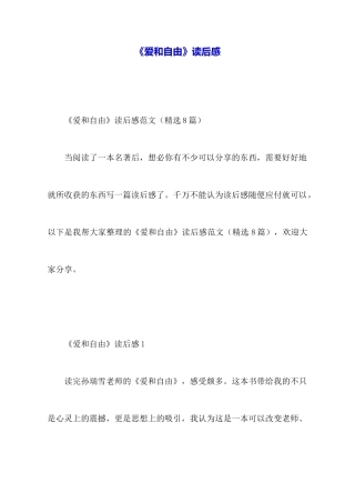 《爱和自由》读后感