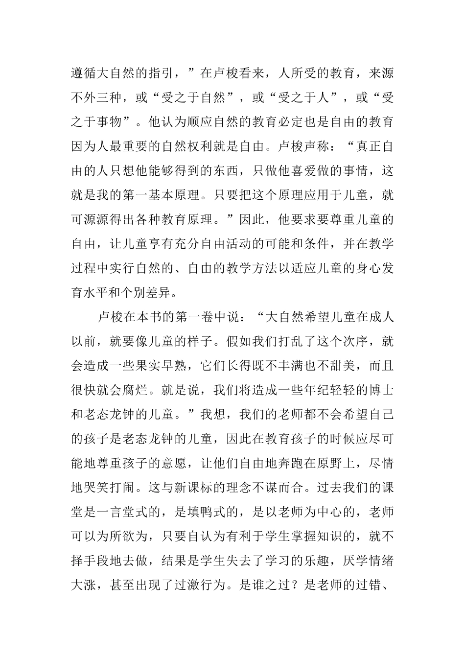 《爱弥尔》的读后感_第2页