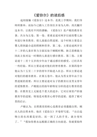 《爱弥尔》的读后感
