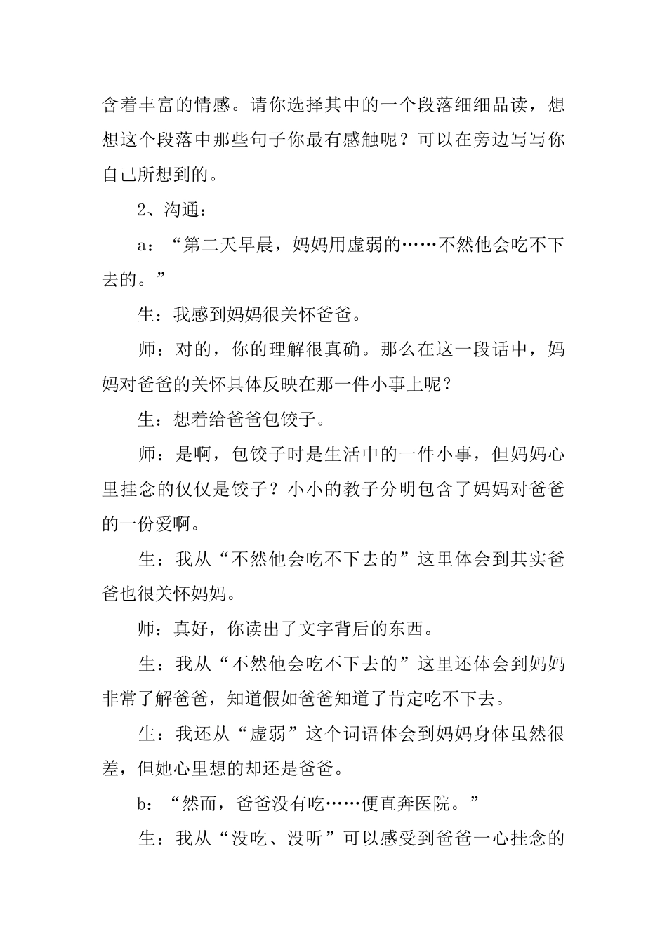 《爱如茉莉》教学设计_第2页