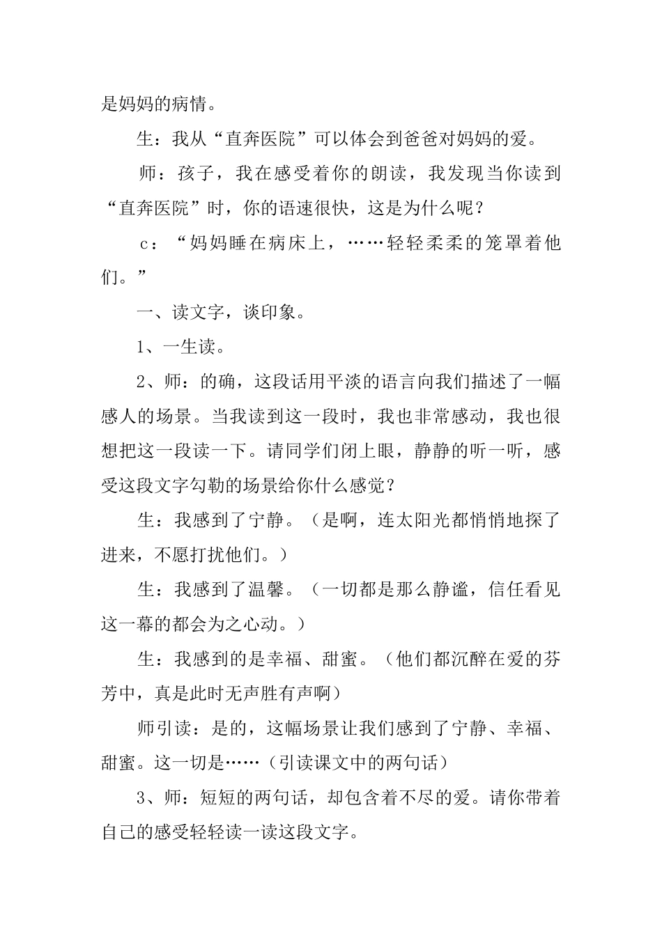 《爱如茉莉》教学设计_第3页