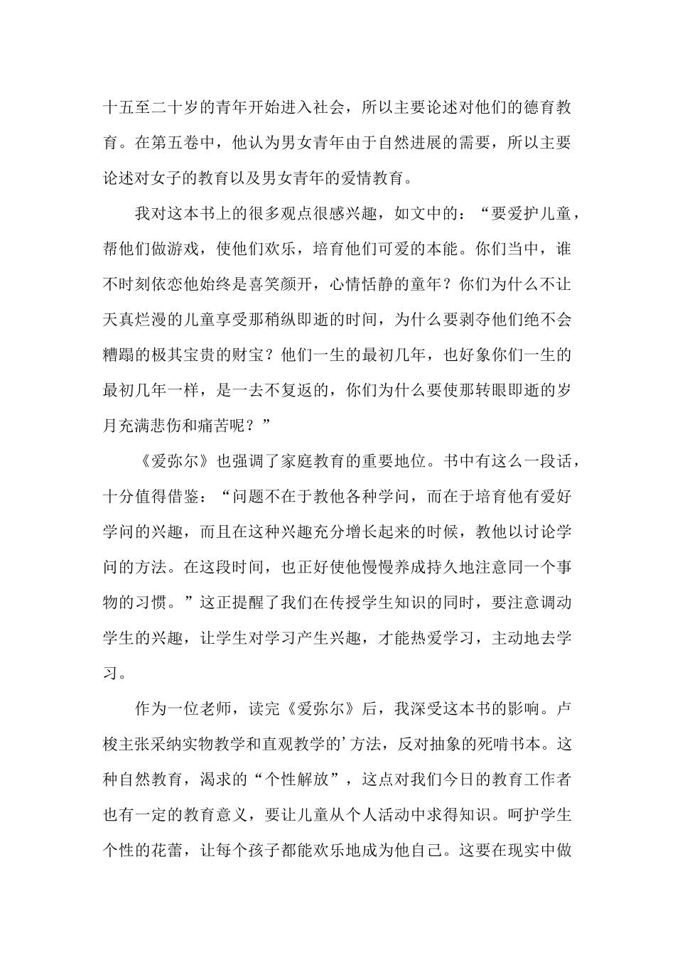 《爱弥儿》读后感范文(精选3篇)_第2页