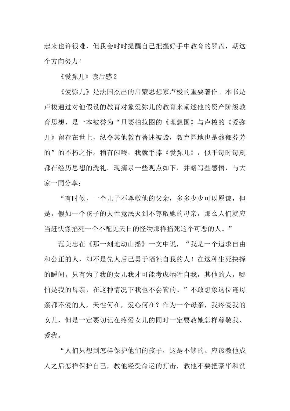 《爱弥儿》读后感范文(精选3篇)_第3页