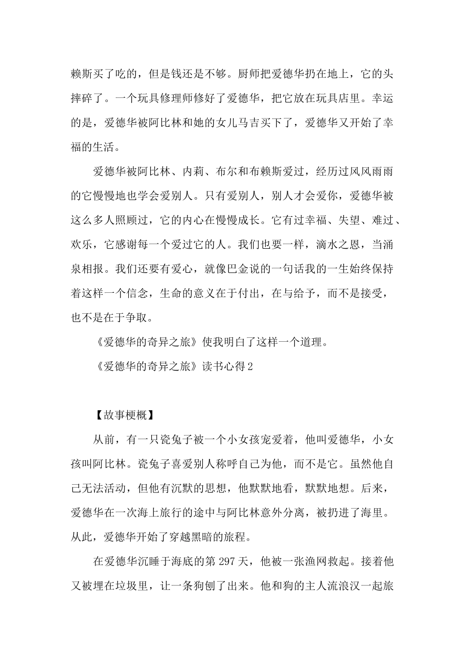 《爱德华的奇妙之旅》读书心得_第2页