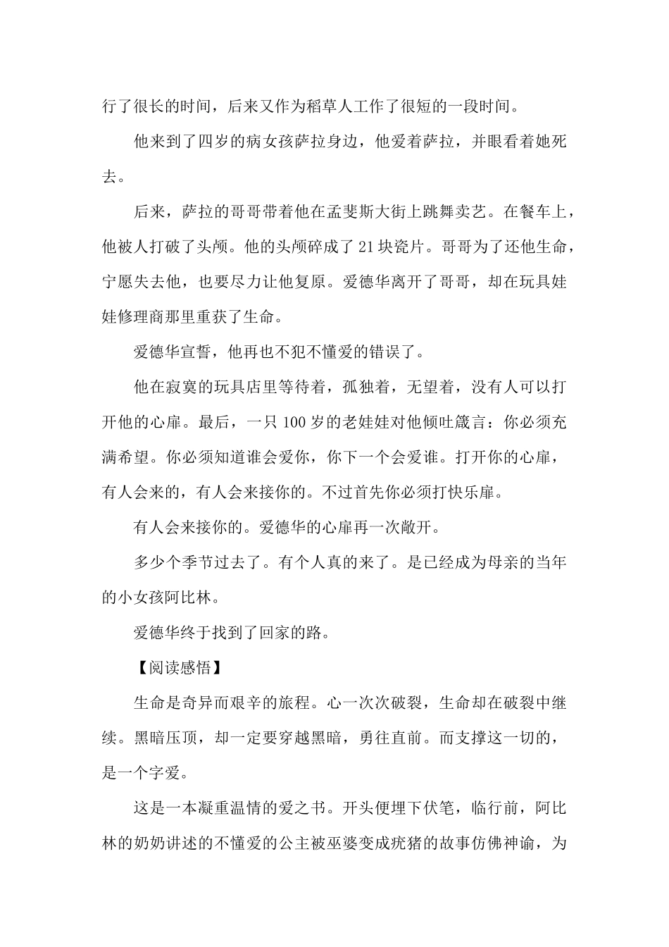 《爱德华的奇妙之旅》读书心得_第3页