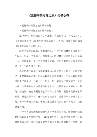 《爱德华的奇妙之旅》读书心得