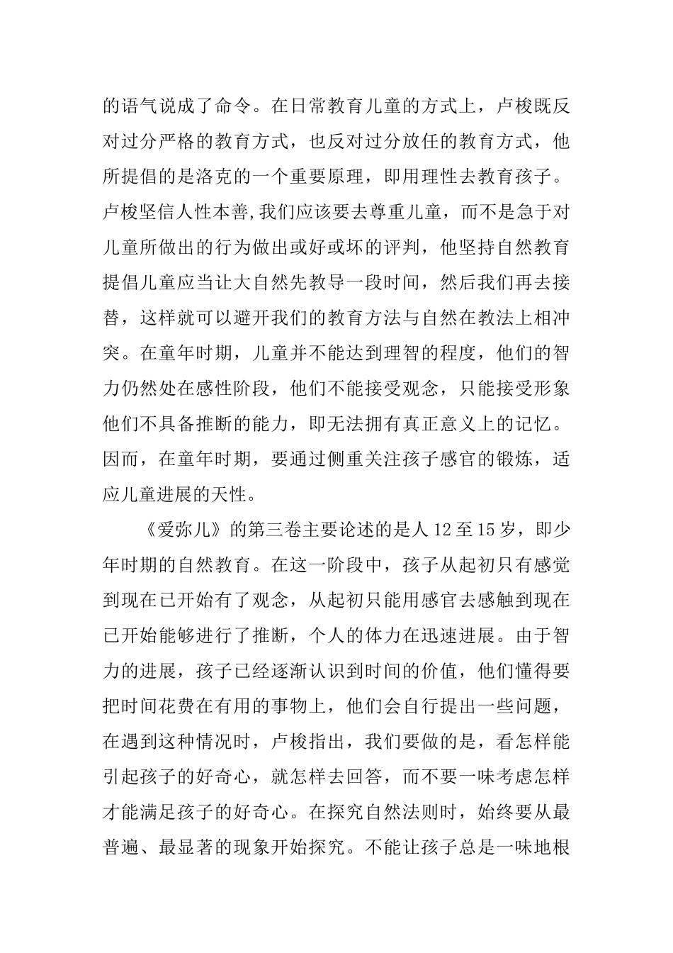 《爱弥儿》教师读书笔记大全_第3页