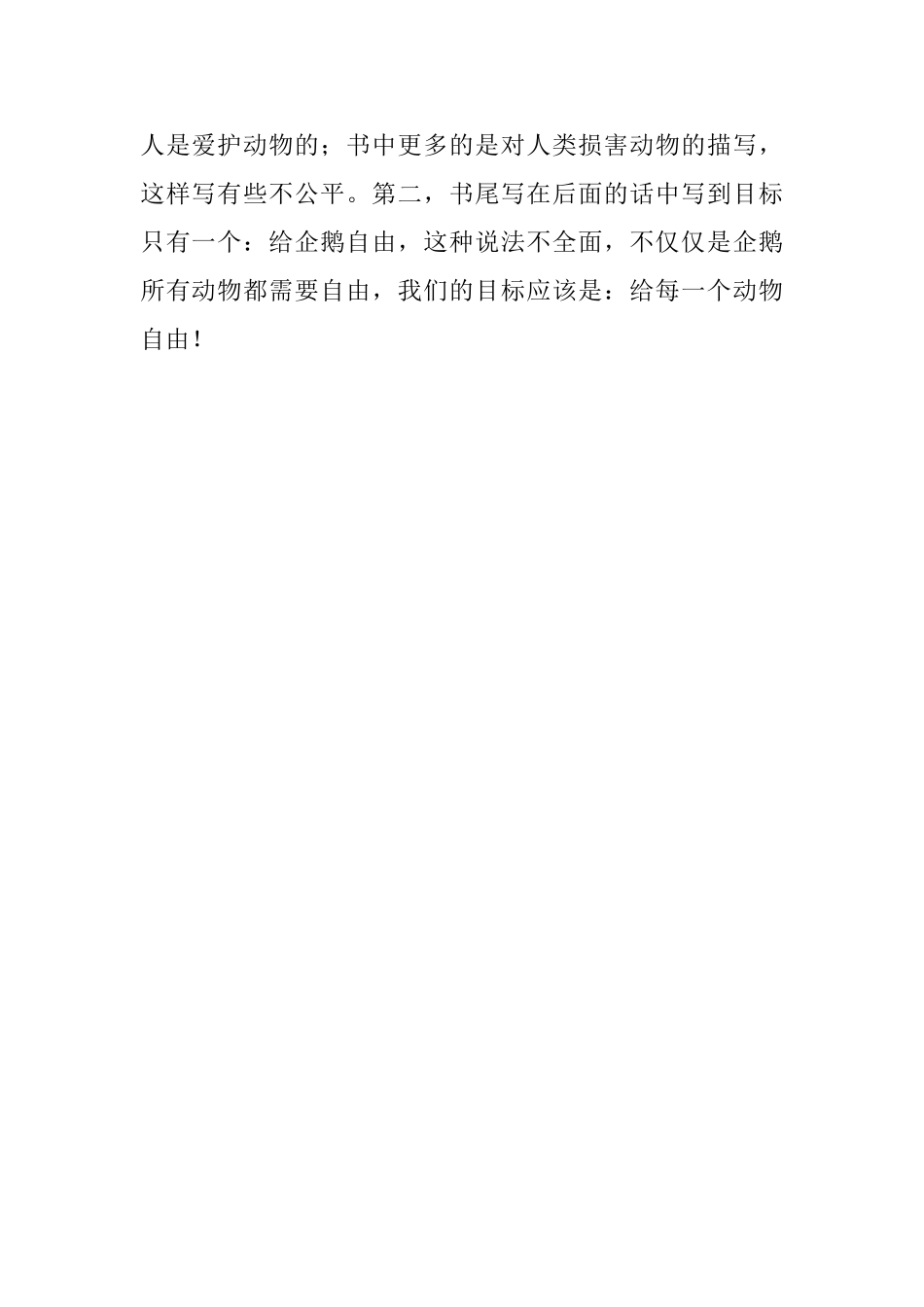 《爱心企鹅》读后感_第2页