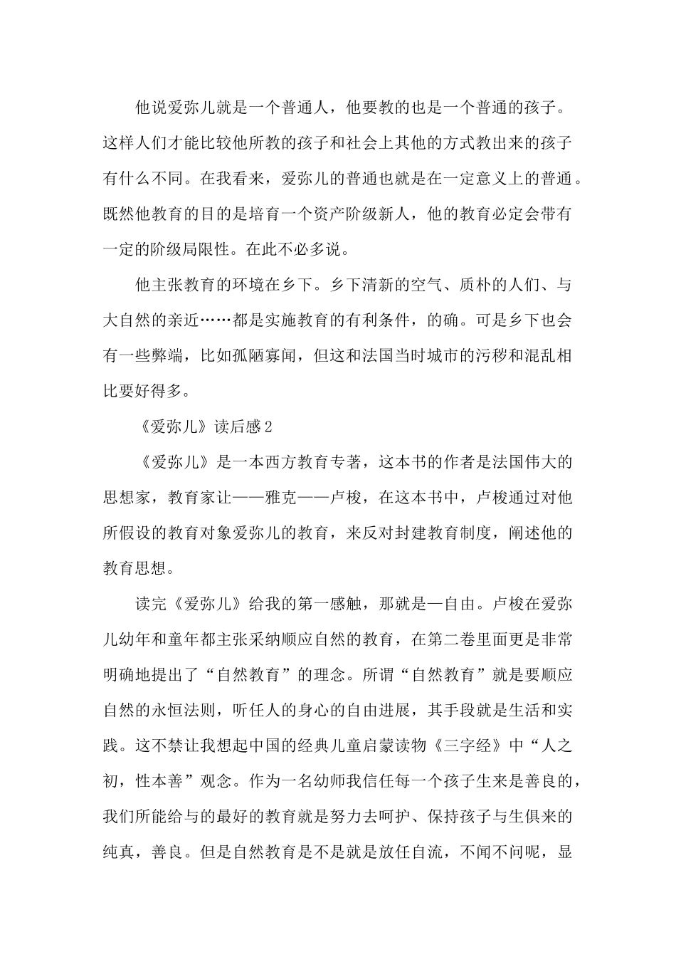 《爱弥儿》读后感范文_第2页