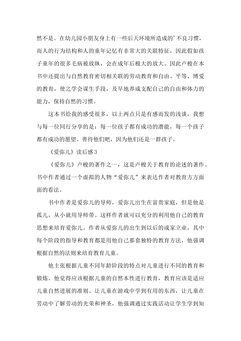 《爱弥儿》读后感范文_第3页