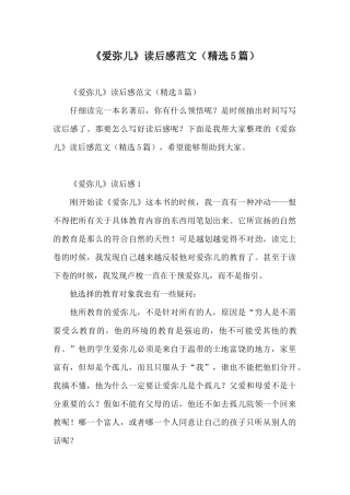 《爱弥儿》读后感范文