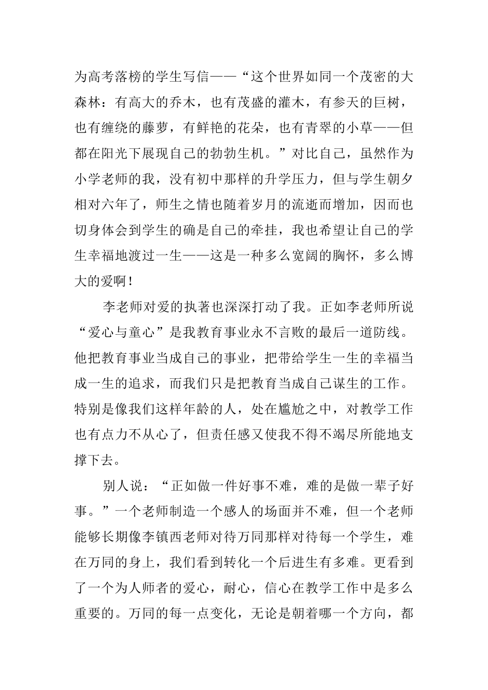 《爱心与教育》读后感900字_第2页