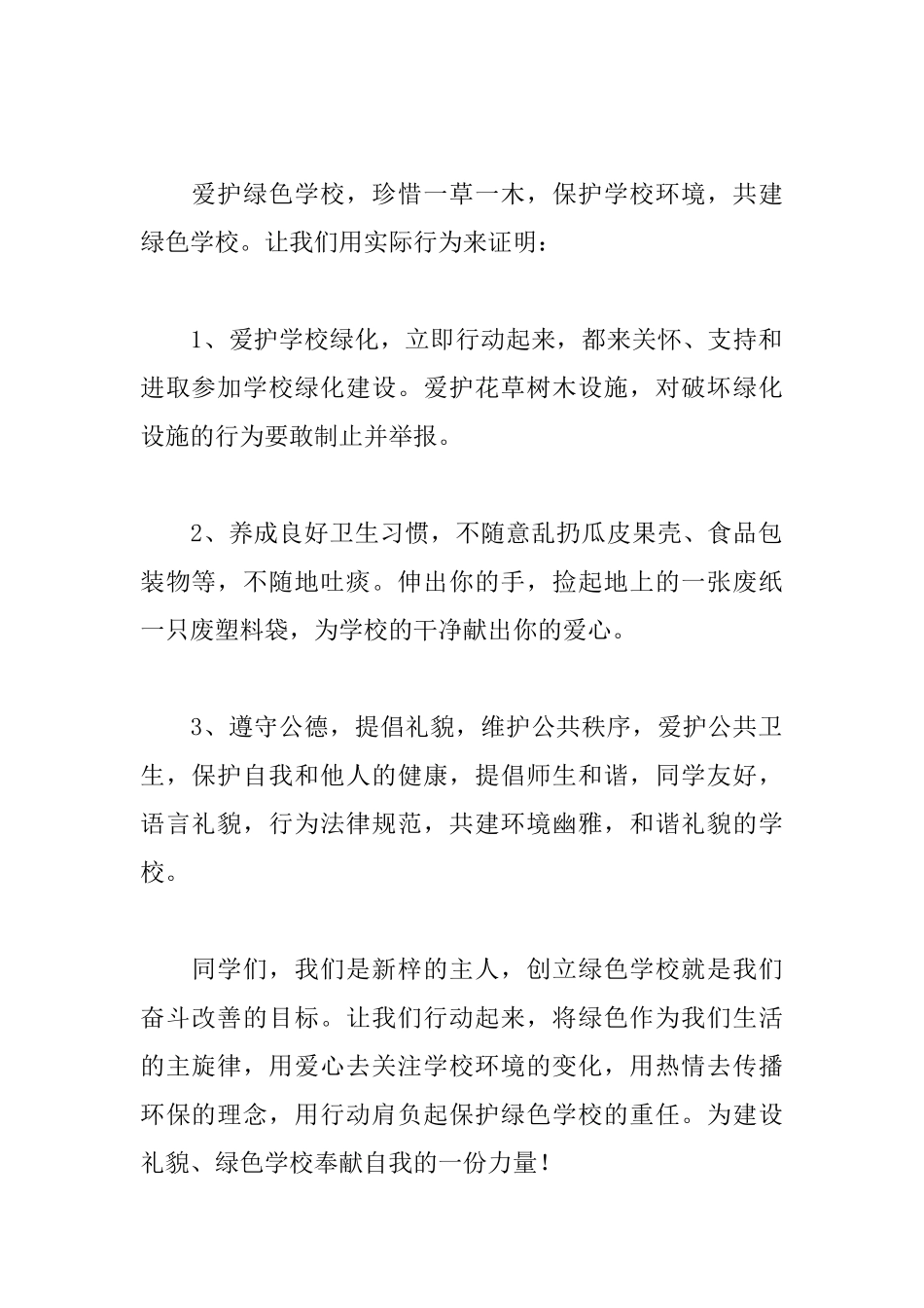 《爱护花草树木共建绿色学校》国旗下讲话稿_第2页